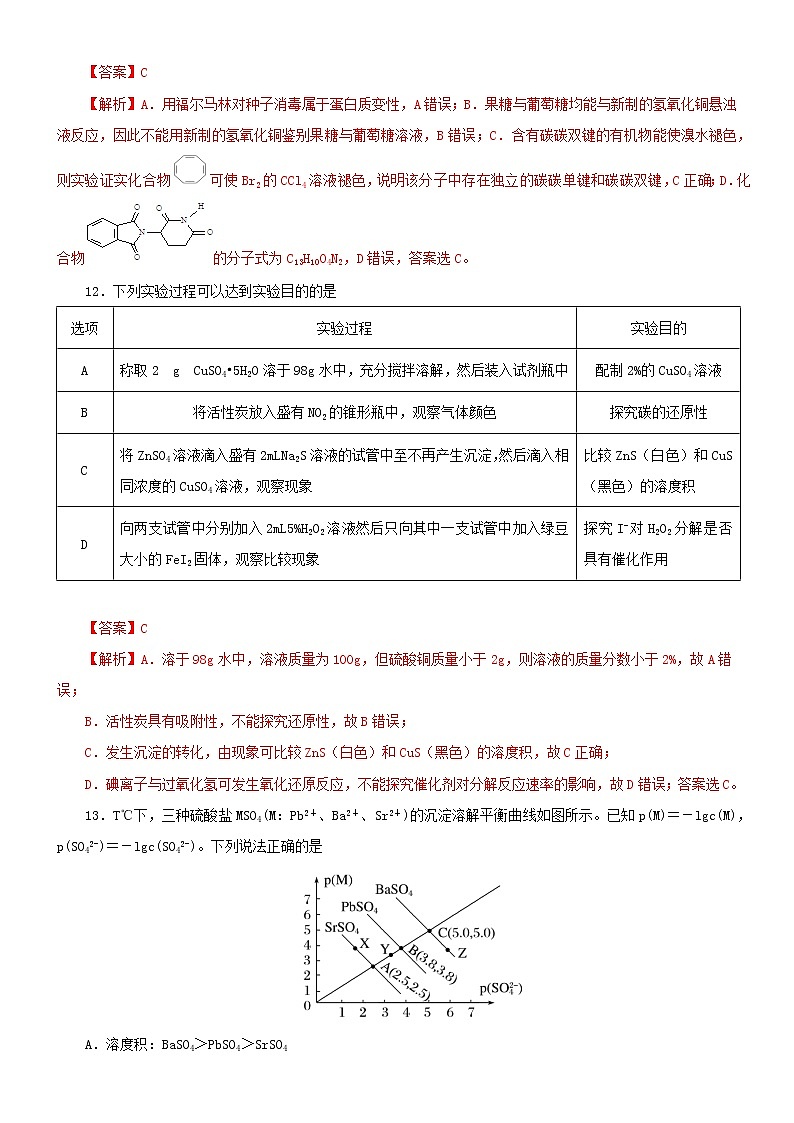 2021高考化学全真模拟卷03含解析03