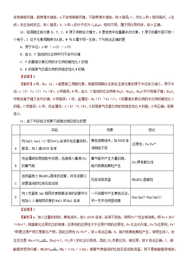 2021高考化学全真模拟卷01含解析02