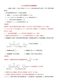 2021高考化学全真模拟卷08含解析