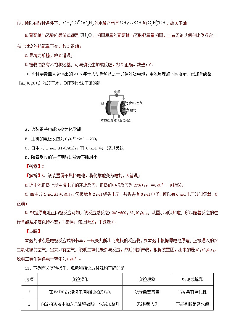 2021高考化学全真模拟卷04含解析02
