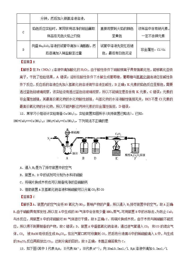 2021高考化学全真模拟卷04含解析03