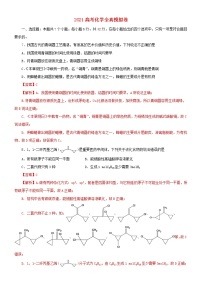 2021高考化学全真模拟卷15含解析