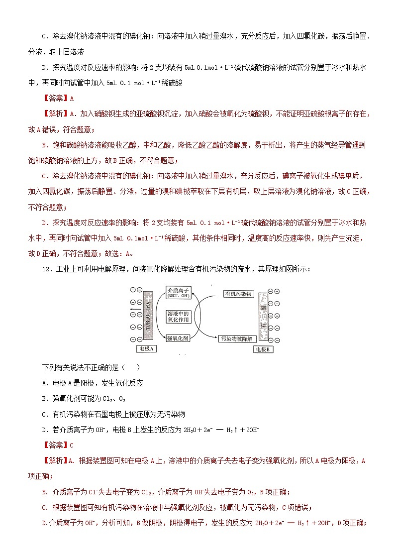 2021高考化学全真模拟卷19含解析03