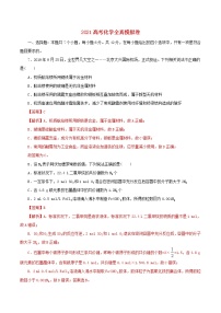 2021高考化学全真模拟卷09含解析