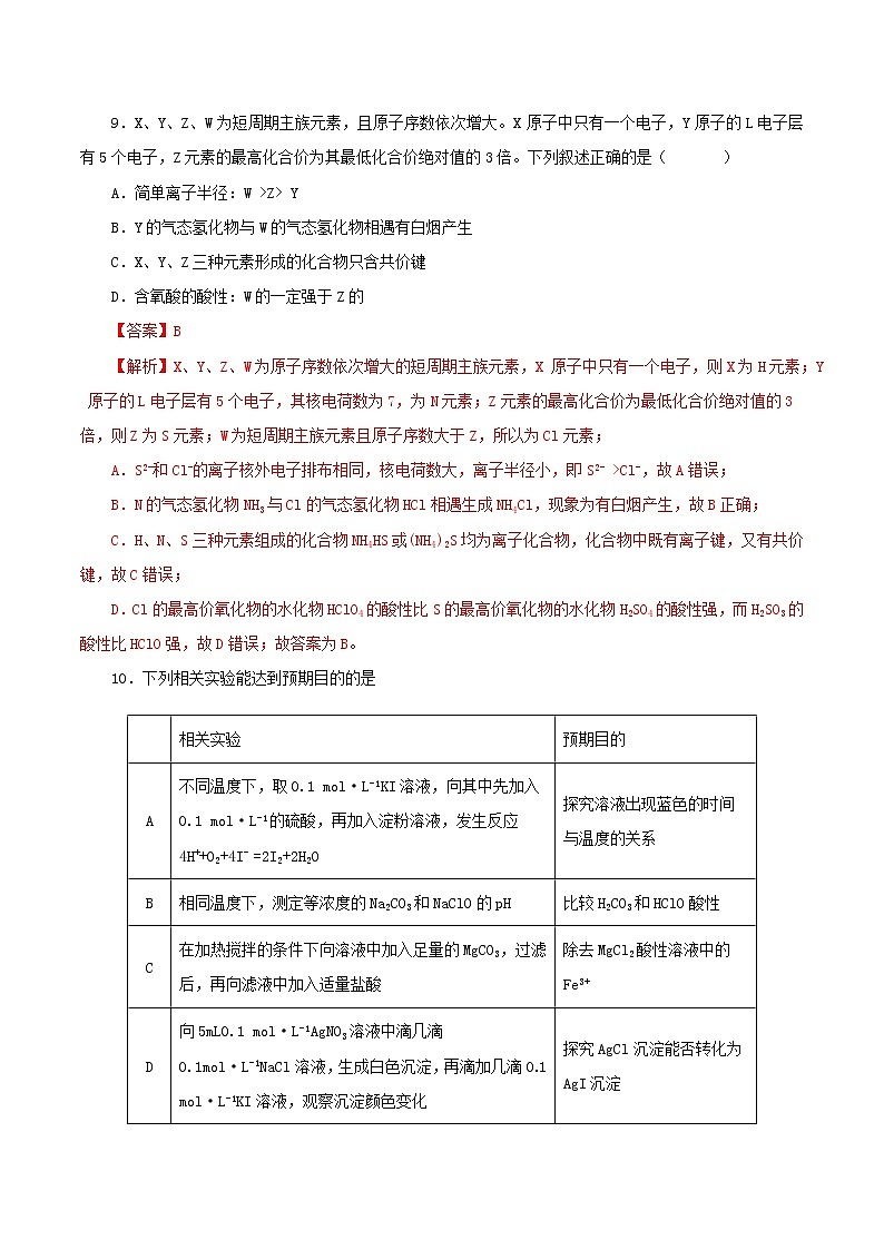 2021高考化学全真模拟卷09含解析02