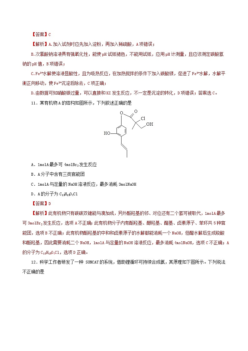 2021高考化学全真模拟卷09含解析03