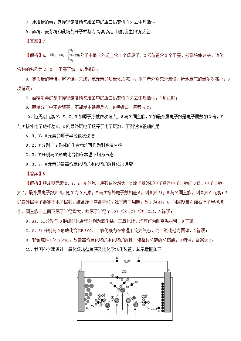 2021高考化学全真模拟卷02含解析02