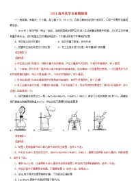 2021高考化学全真模拟卷14含解析