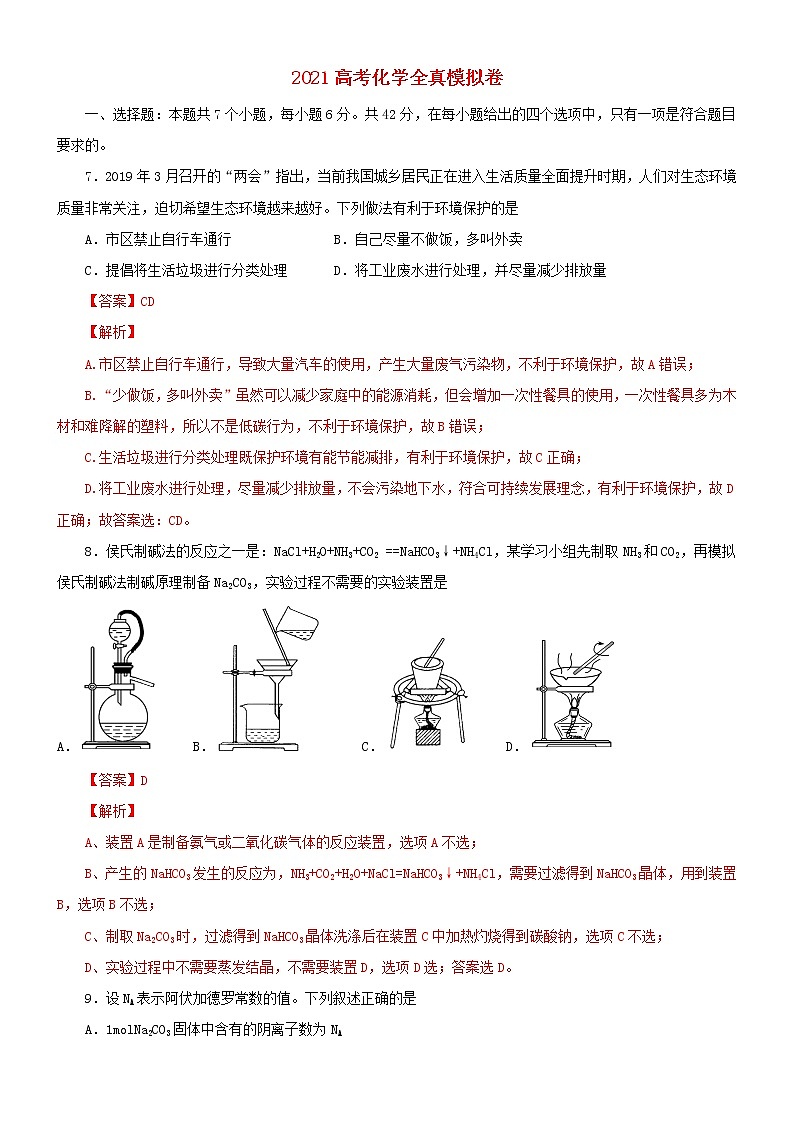 2021高考化学全真模拟卷14含解析01