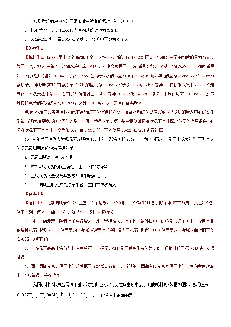 2021高考化学全真模拟卷14含解析02