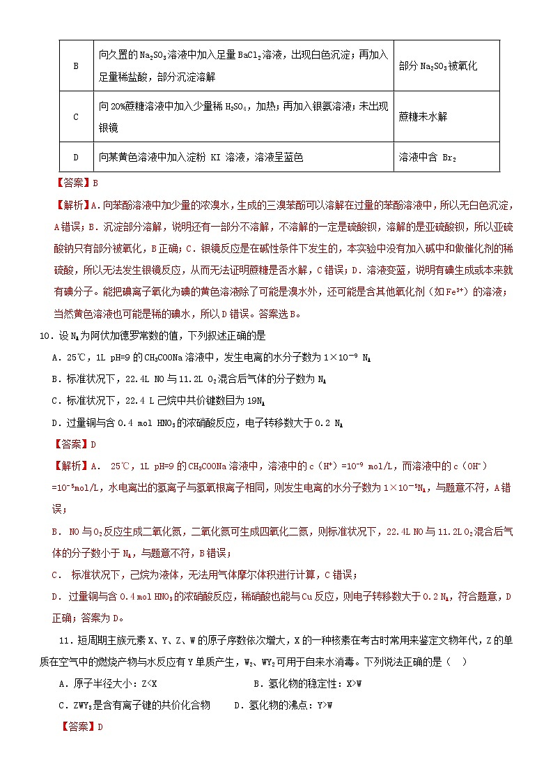 2021高考化学全真模拟卷18含解析02