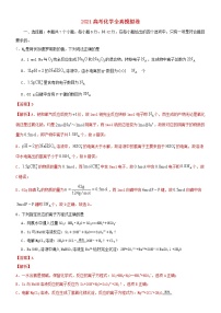 2021高考化学全真模拟卷07含解析