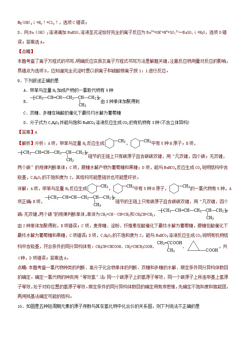 2021高考化学全真模拟卷07含解析02