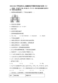 2020-2021学年度东北三省理综化学模拟考试练习试卷1