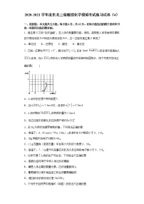 2020-2021学年度东北三省理综化学模拟考试练习试卷4