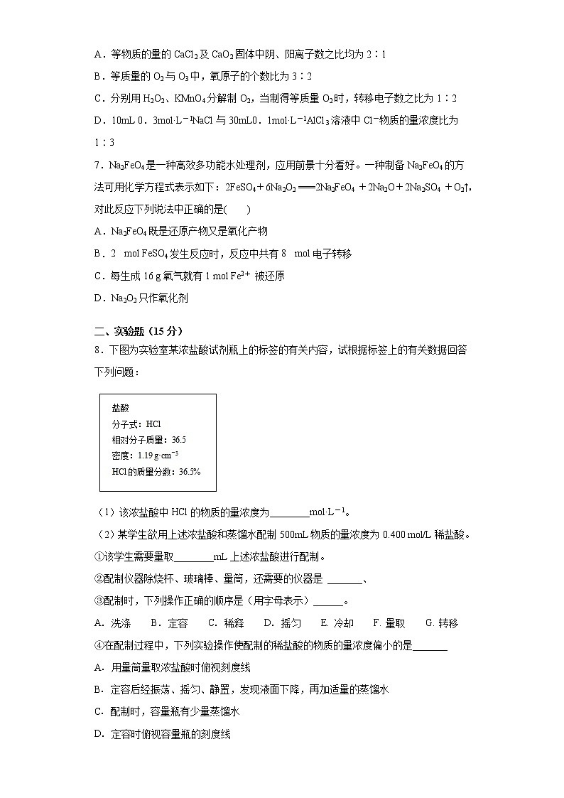 2020-2021学年度东北三省理综化学模拟考试练习试卷13第2页