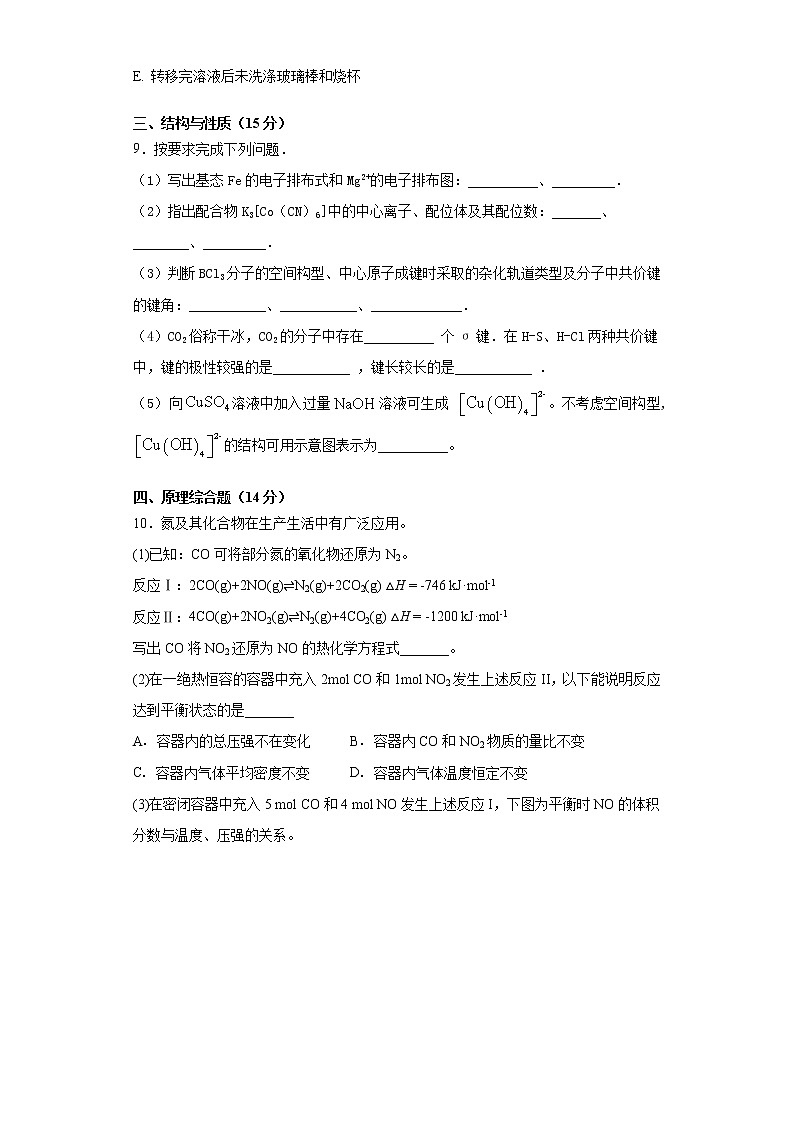 2020-2021学年度东北三省理综化学模拟考试练习试卷13第3页