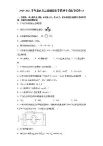 2020-2021学年度东北三省理综化学模拟考试练习试卷15