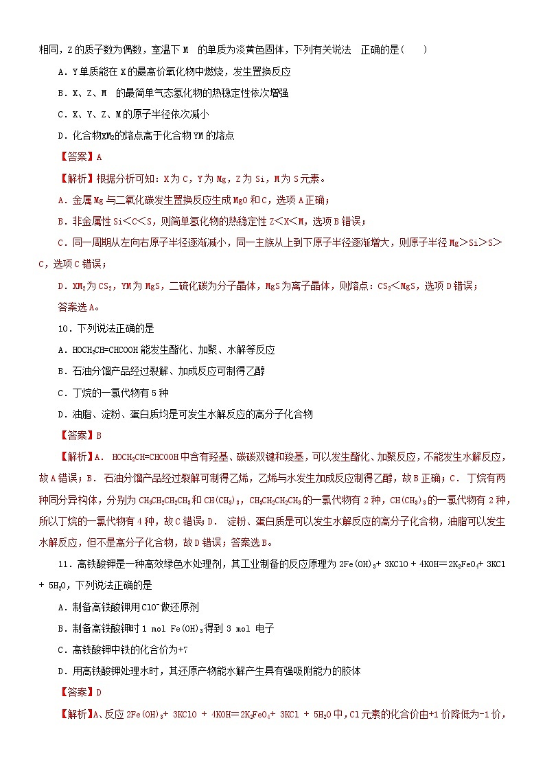 2021高考化学全真模拟卷12含解析02