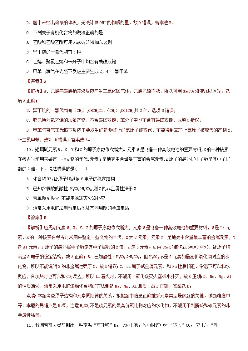 2021高考化学全真模拟卷10含解析02
