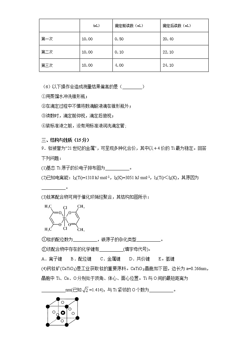 2020-2021学年度东北三省理综化学模拟考试练习试卷3第3页