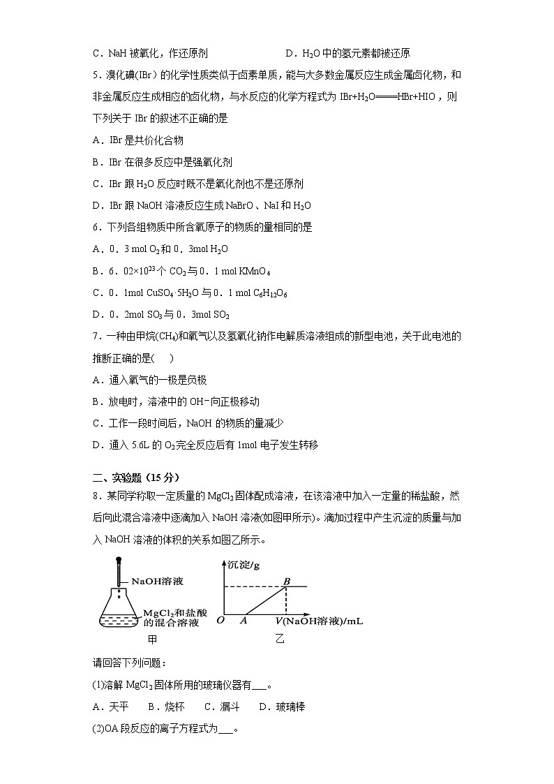 2020-2021学年度东北三省理综化学模拟考试练习试卷2第2页