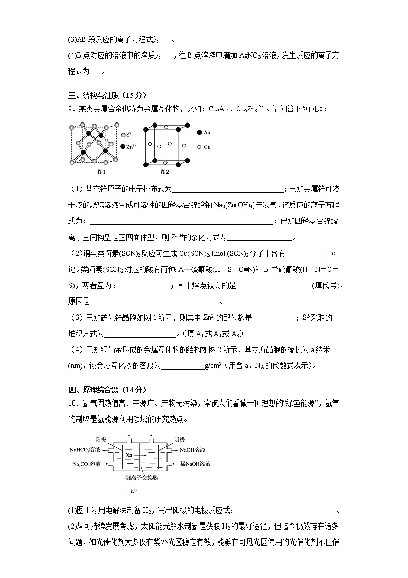 2020-2021学年度东北三省理综化学模拟考试练习试卷2第3页