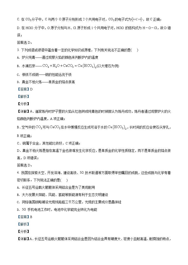 广东省省名校联盟2021届高三下学期开学考试（新高考）化学试题（解析版）02