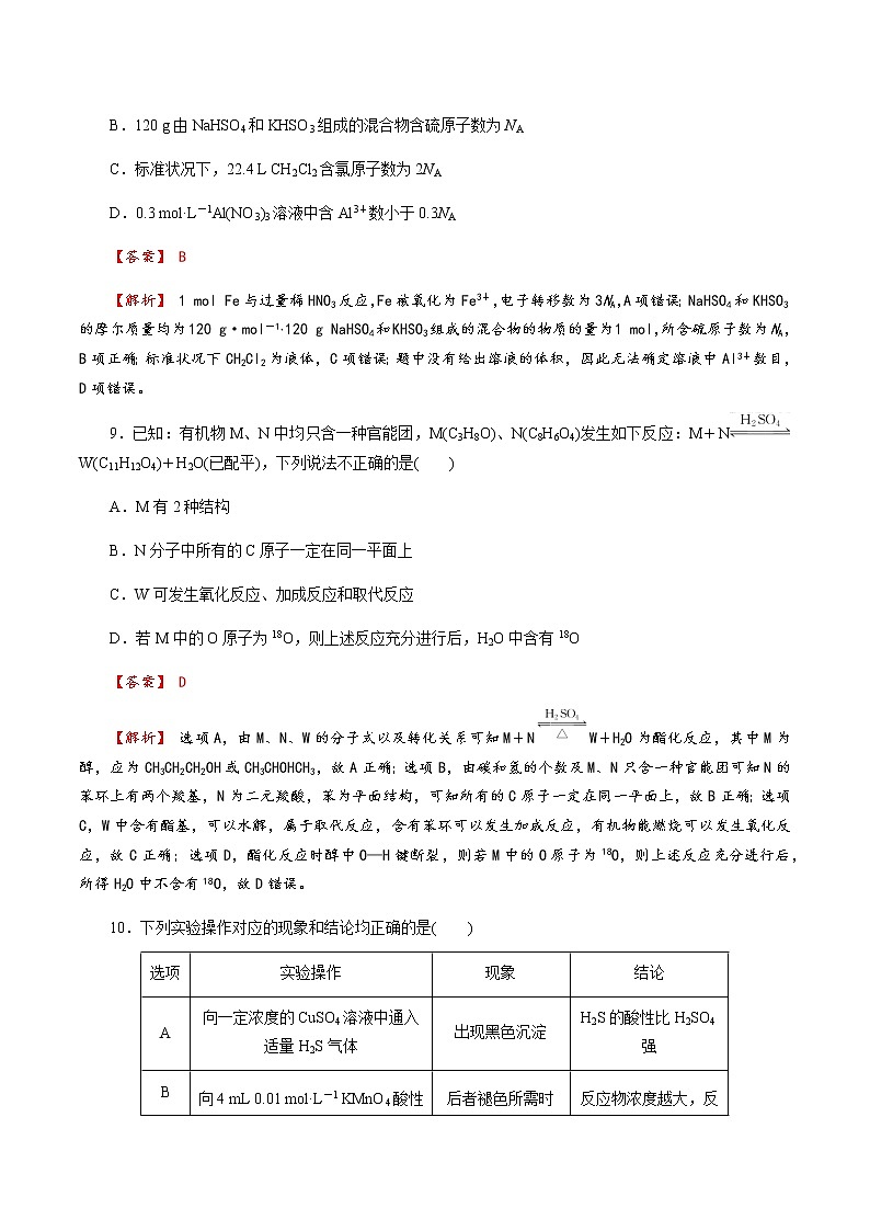 成都龙泉中学2020-2021学年度高2018级高三上学期2月月考理科综合（化学部分）试题（解析版）02