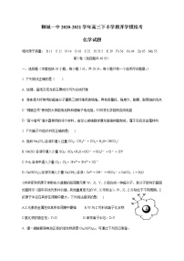 山东省聊城第一中学2020-2021学年高三下学期开学模拟考试化学试题(含解析）