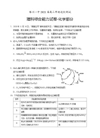 宁夏银川一中2020-2021学年高三下学期返校测试理综-化学试题