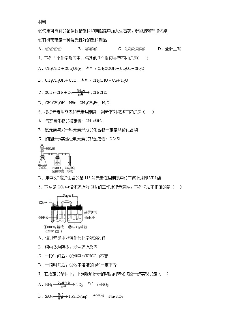 2020-2021学年度新高考适应性训练试卷7（江苏专用）02