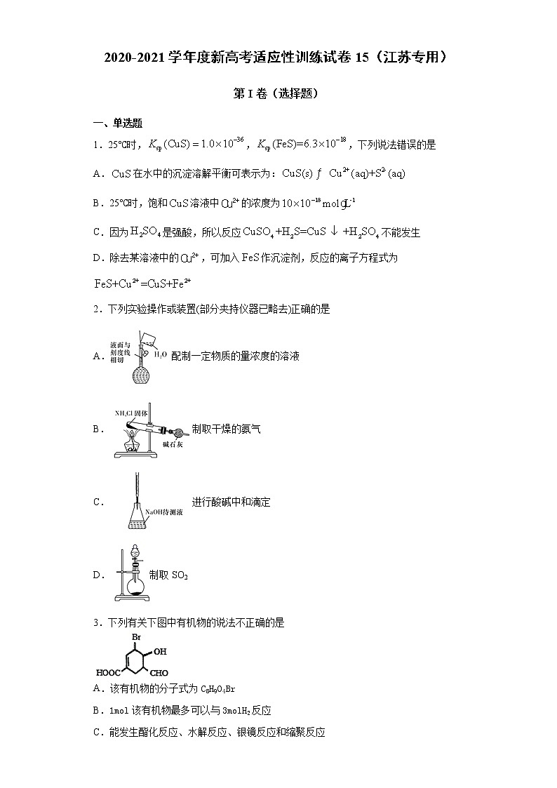 2020-2021学年度新高考适应性训练试卷15（江苏专用）01