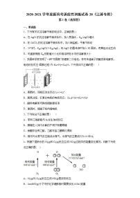 2020-2021学年度新高考适应性训练试卷20（江苏专用）