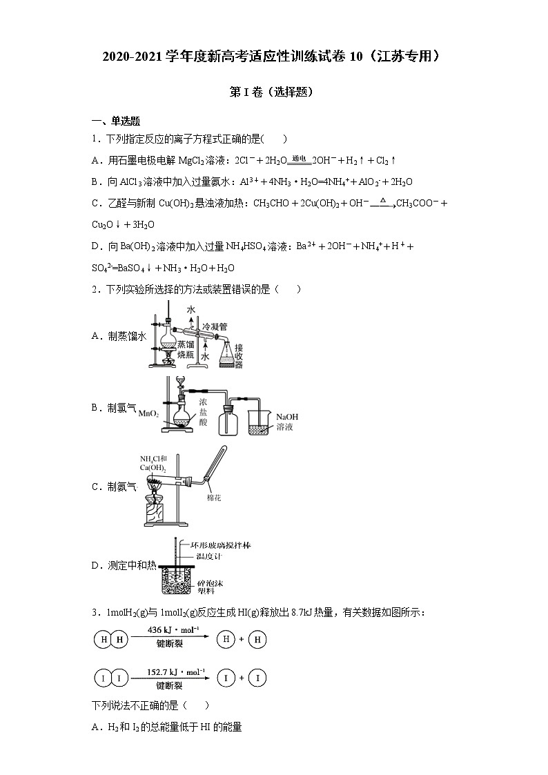 2020-2021学年度新高考适应性训练试卷10（江苏专用）01