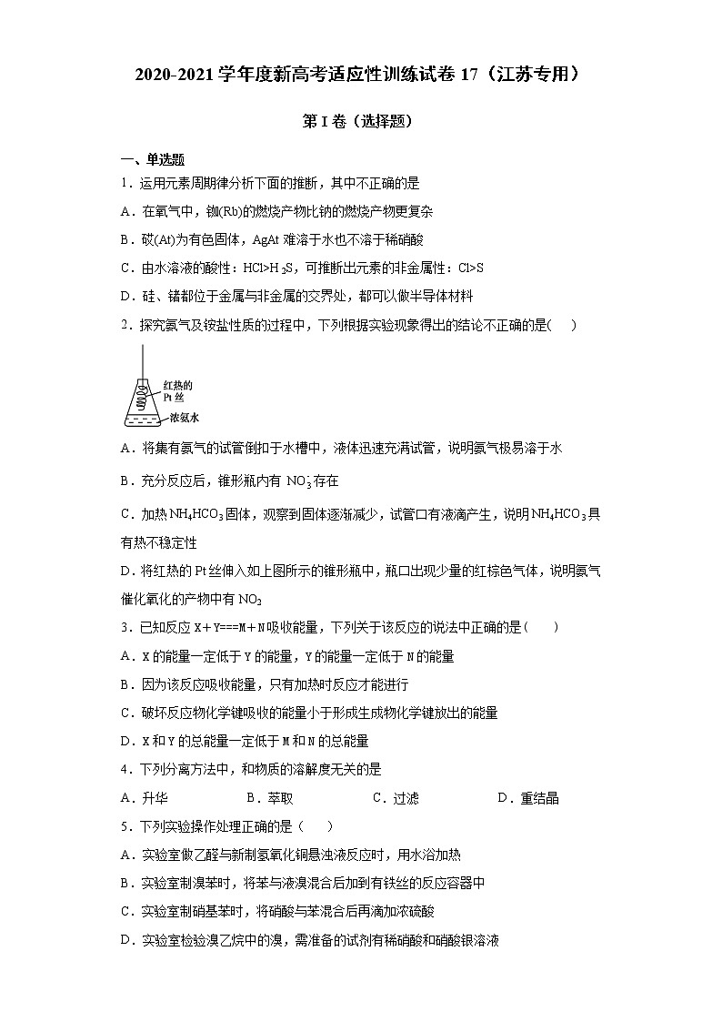 2020-2021学年度新高考适应性训练试卷17（江苏专用）01