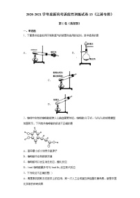 2020-2021学年度新高考适应性训练试卷13（江苏专用）