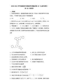 2020-2021学年度新高考适应性训练试卷18（江苏专用）