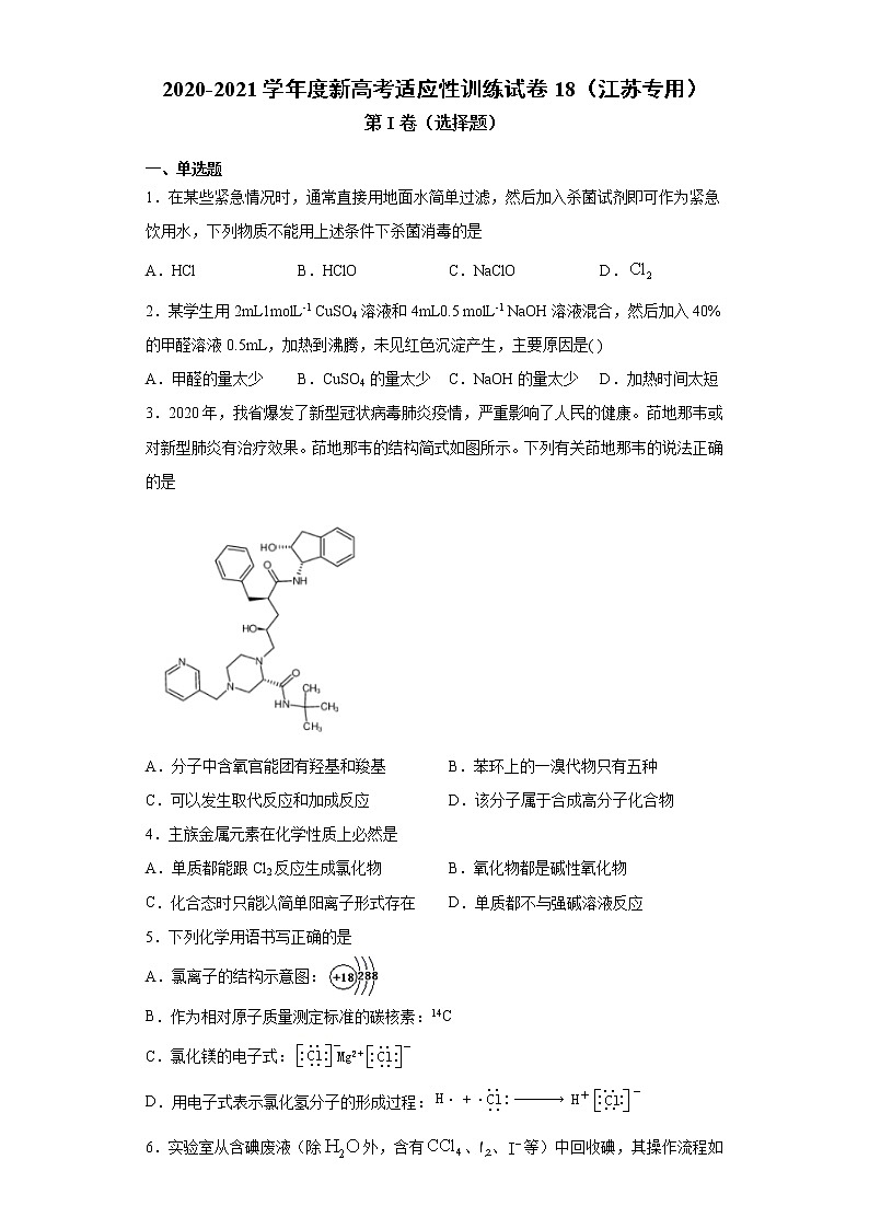 2020-2021学年度新高考适应性训练试卷18（江苏专用）01