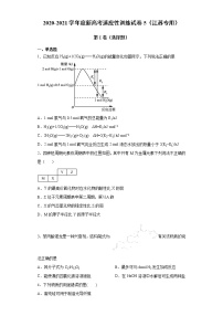 2020-2021学年度新高考适应性训练试卷5（江苏专用）