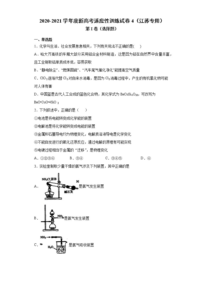 2020-2021学年度新高考适应性训练试卷4（江苏专用）01