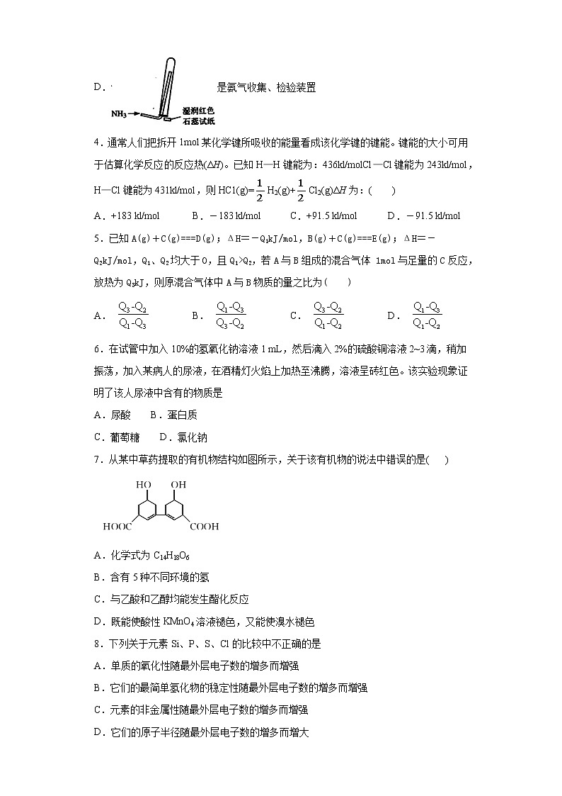 2020-2021学年度新高考适应性训练试卷4（江苏专用）02