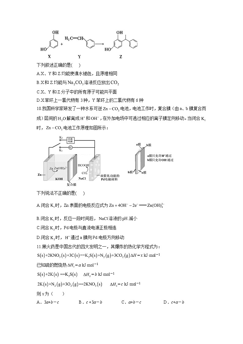 重庆市重点中学2020-2021学年高三下学期开学考试化学试题（新高考）03