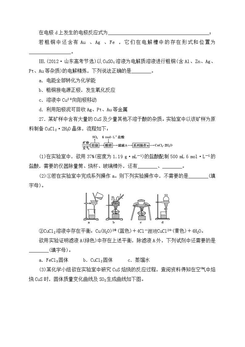 新疆昌吉市第九中学2021届高三下学期开学考试化学试题（含解析）03