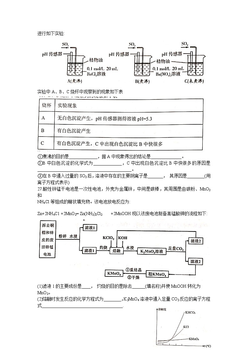 四川省绵阳市南山中学2021届高三下学期开学考试理科综合化学试题03