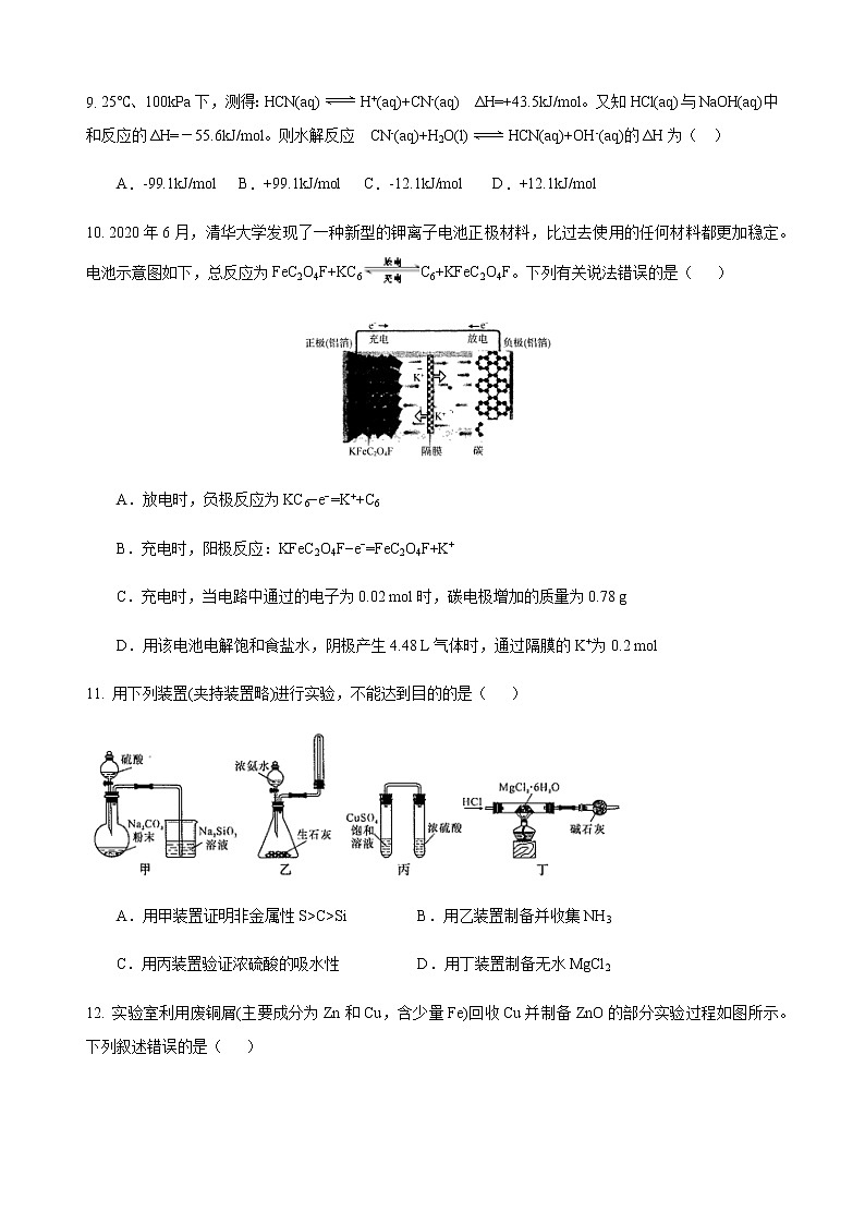 2021届重庆市育才中学高三下学期入学考试化学试卷（含解析）03