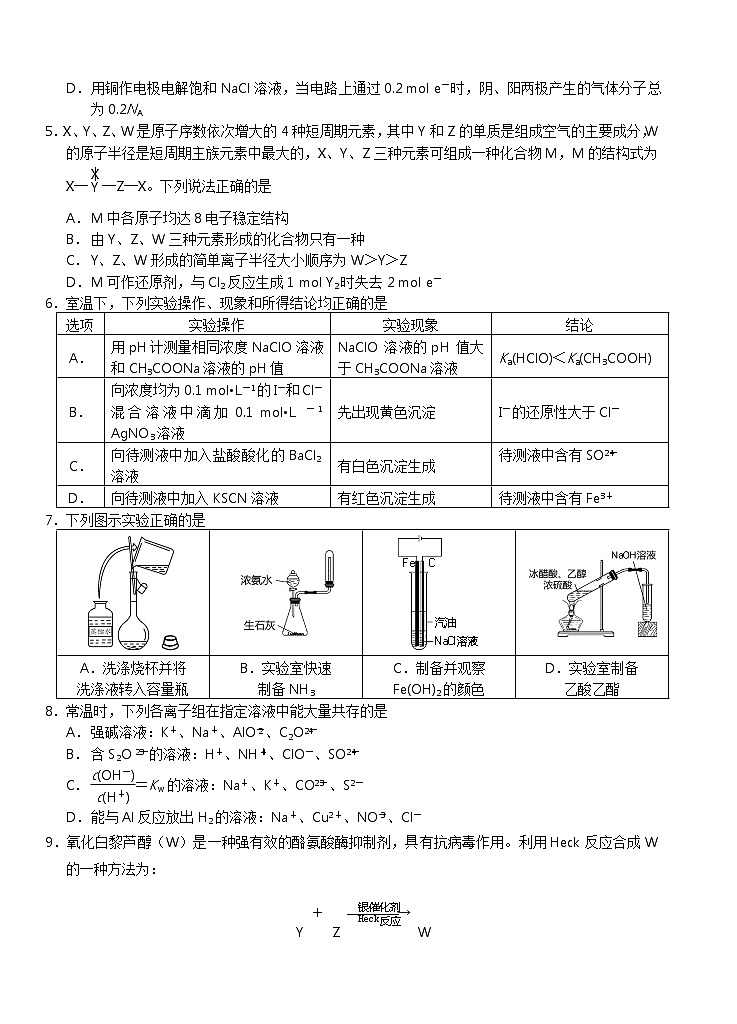 2021届重庆市强基联合体高三下学期质量检测化学（含解析）02