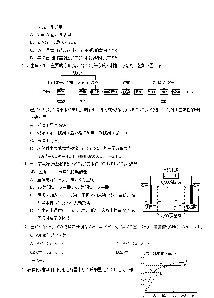 2021届重庆市强基联合体高三下学期质量检测化学（含解析）03