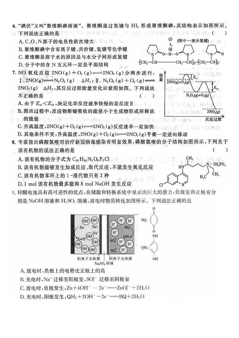 2021届辽宁省凌源市实验中学高三开学考试化学试卷（含解析）02