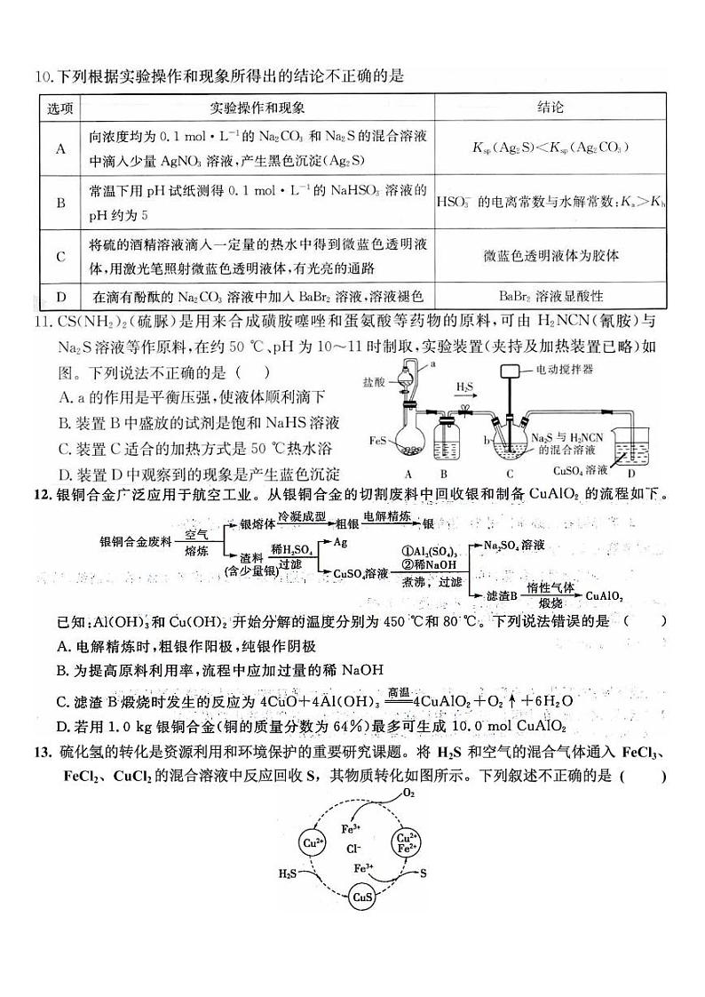 2021届辽宁省凌源市实验中学高三开学考试化学试卷（含解析）03